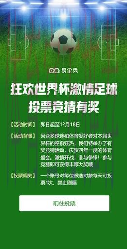 参与世界杯买球竞猜，畅享竞猜乐趣！