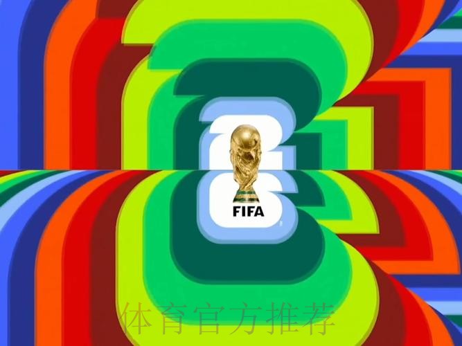 2026年世界杯直播平台有哪些？