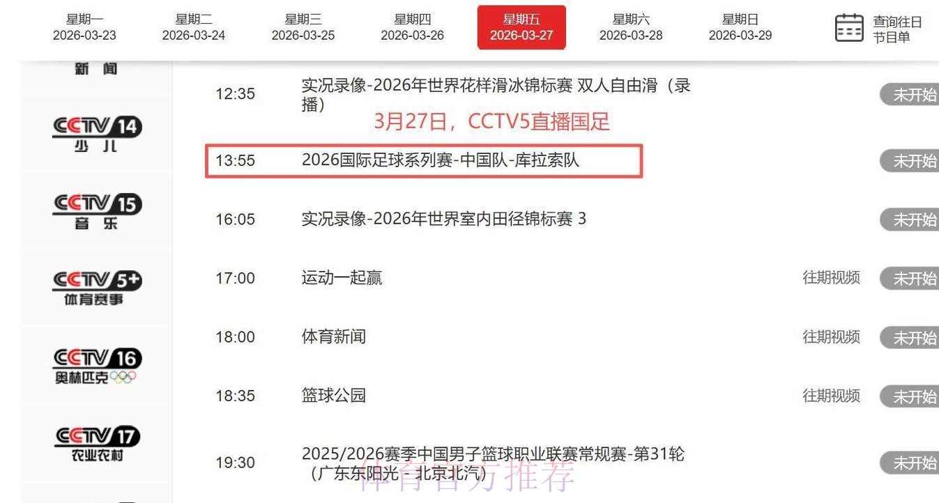 2026年世界杯直播平台有哪些？