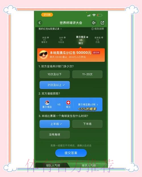 「详解世界杯竞猜平台：使用方法与技巧大全」